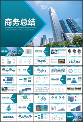 商务总结PPT模板