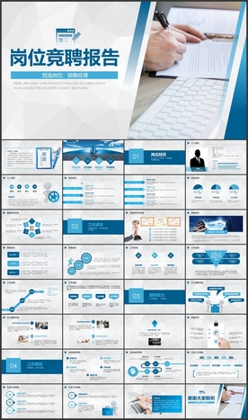 岗位竞聘个人简历PPT