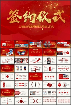红色大气签约仪式PPT