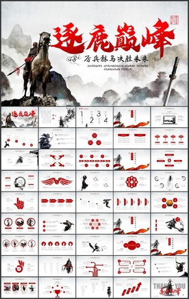 笑傲江湖武侠水墨巅峰PPT