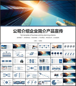 创意公司介绍PPT