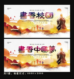 书香校园 书香中国梦