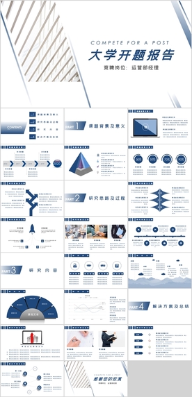 大学毕业答辩开题报告PPT