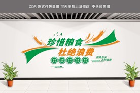 拒绝舌尖上的浪费