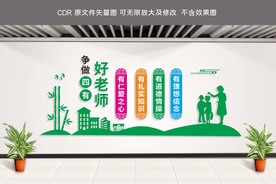 做四有好老师