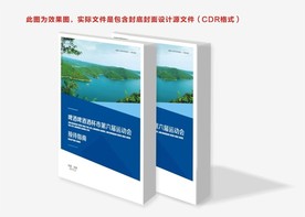 蓝色封面 手册封面 会议封面