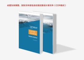 供电封面 蓝色封面  画册封面