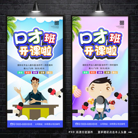 口才班 主持人培训