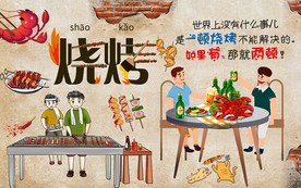 砖墙特色烧烤美食工装背景墙