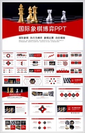 国际象棋博弈PPT模板