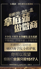 朋友圈微商海报招代理