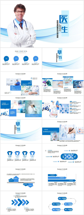 蓝色简约医疗医生动态PPT模板