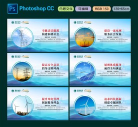 国家电网展板