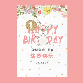 儿童生日派对海报周岁生日