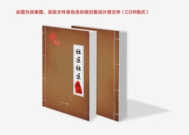 复古封面 社区封面 古典封面