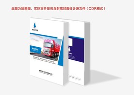 物流封面 蓝色封面 封面