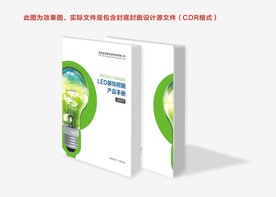 灯具封面 照明封面 环保封面