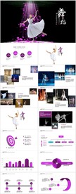 唯美芭蕾舞蹈比赛动态PPT模板