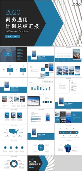 商务通用计划PPT