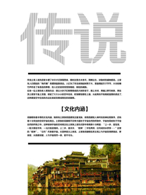 吊脚楼海报 画册折页宣传 广告