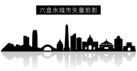 六盘水城市矢量剪影