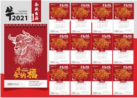 2021企业台历 牛年台历