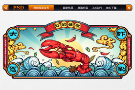 小龙虾国潮