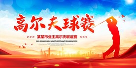 高尔夫球赛