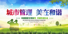 城市管理