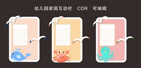 幼儿园家园互动平台