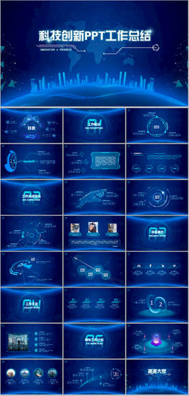 科技创新大数据PPT工作总结