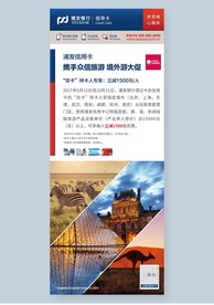 银行+旅游 展架