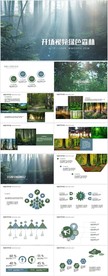 开场视频保护绿色森林PPT模板
