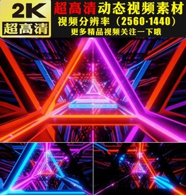 彩色光线灯光秀空间穿梭舞台视频