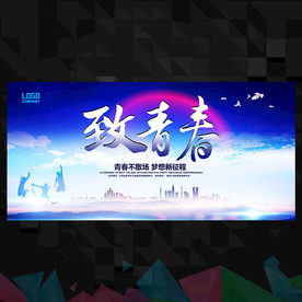 致青春毛笔字体