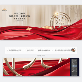 红色房地产海报