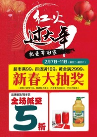 红火过大年活动