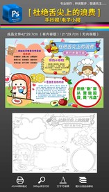 节约粮食拒绝舌尖上的浪费小报