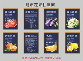 超市蔬果区画面