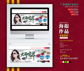 淘宝banner 网站海报