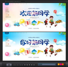 欢迎新同学