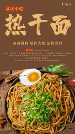 武汉旅游热干面美食简约平面海报