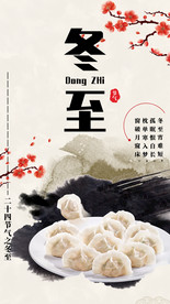 水饺海报展板图片