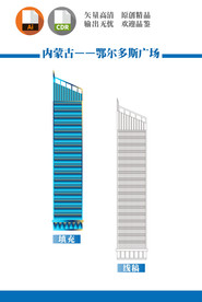 鄂尔多斯广场大厦