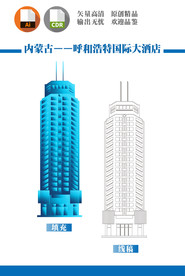 呼和浩特国际大酒店