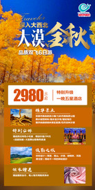 胡杨林 额济纳旗胡杨 巴丹吉林