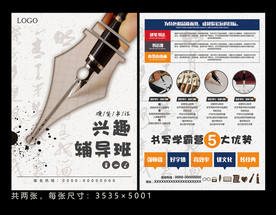 硬笔书法培训班