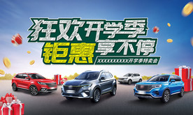 狂欢开学季 钜惠享不停