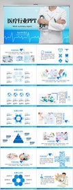 蓝色医疗医学行业工作总结PPT
