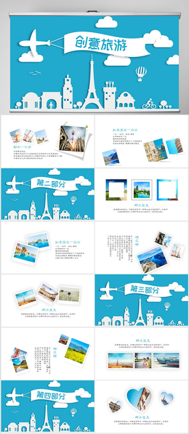 世界旅游电子相册动态PPT模板